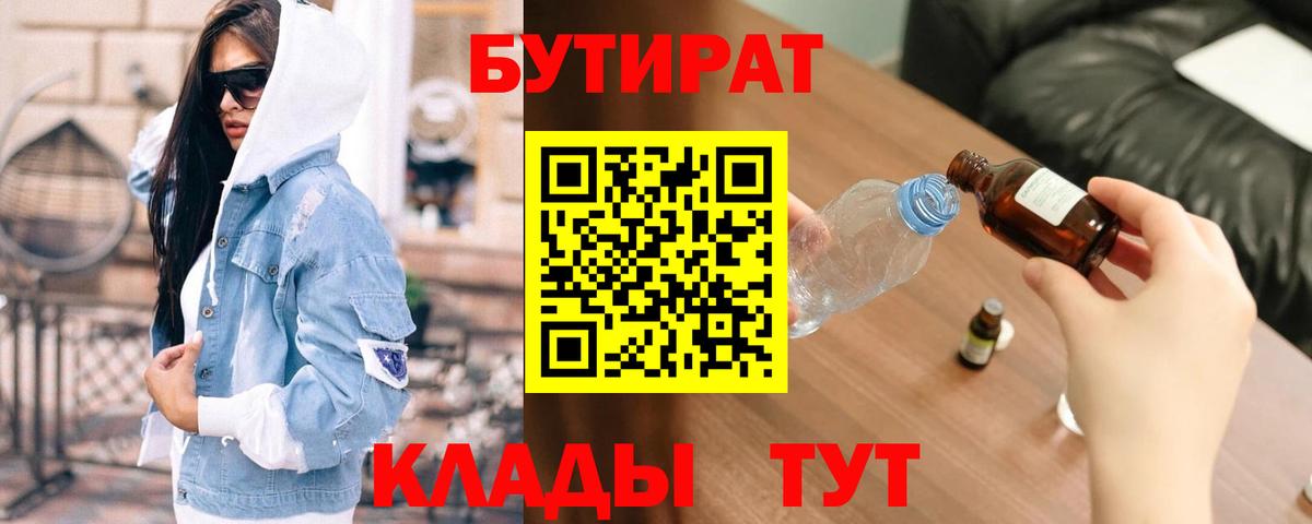 Бутират  Вход с VPN  Карпинск  БУТИРАТ Butirat 