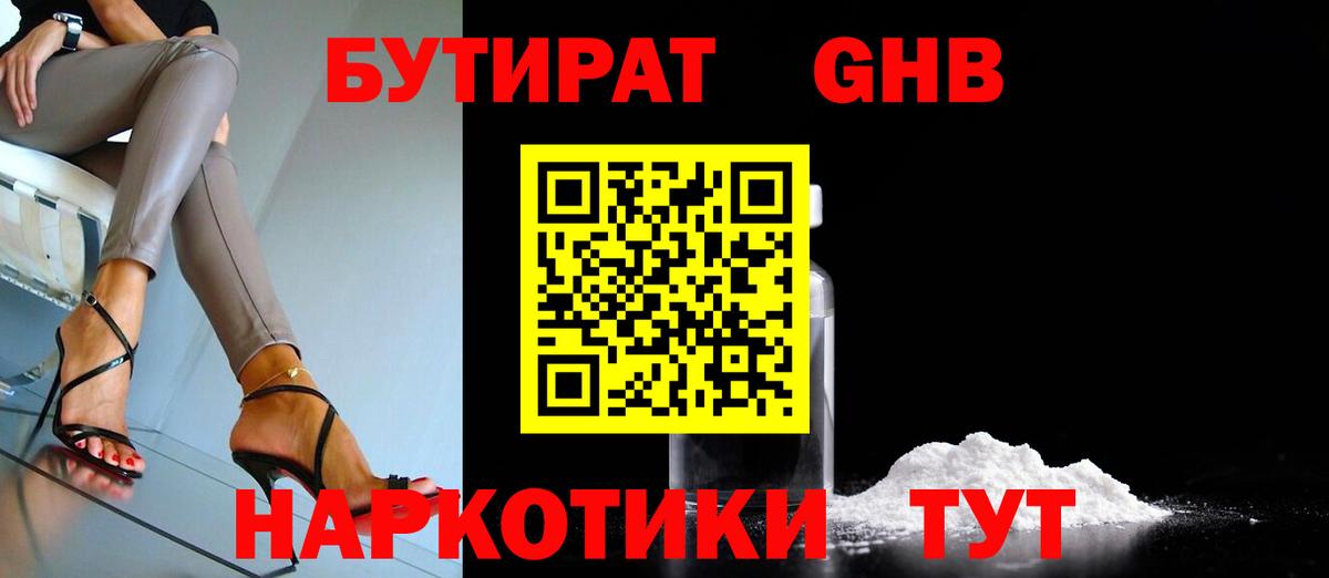 Бутират GHB Карпинск